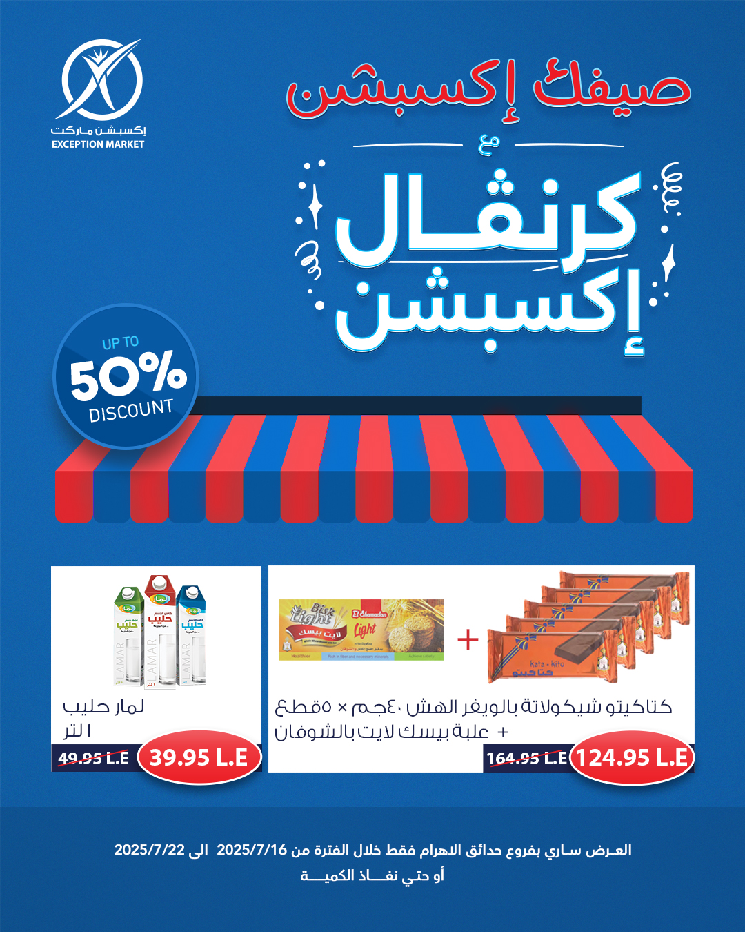 exception offers from 15jul to 1jun 2025 عروض اكسبشن من 15 يوليو حتى 1 يونيو 2025 صفحة رقم 4